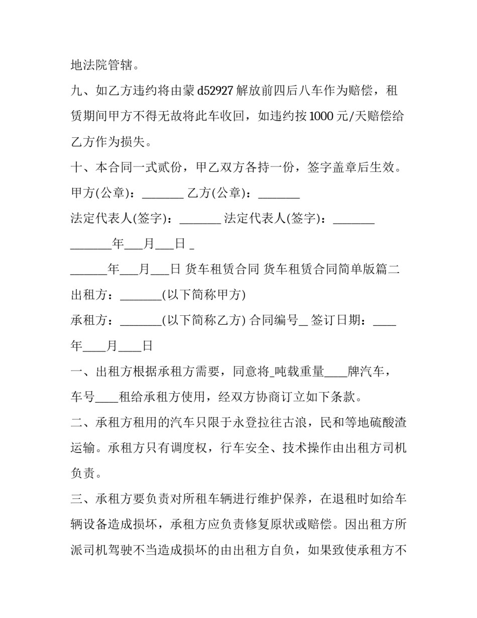 货车租赁合同 货车租赁合同简单版(15篇)_第3页