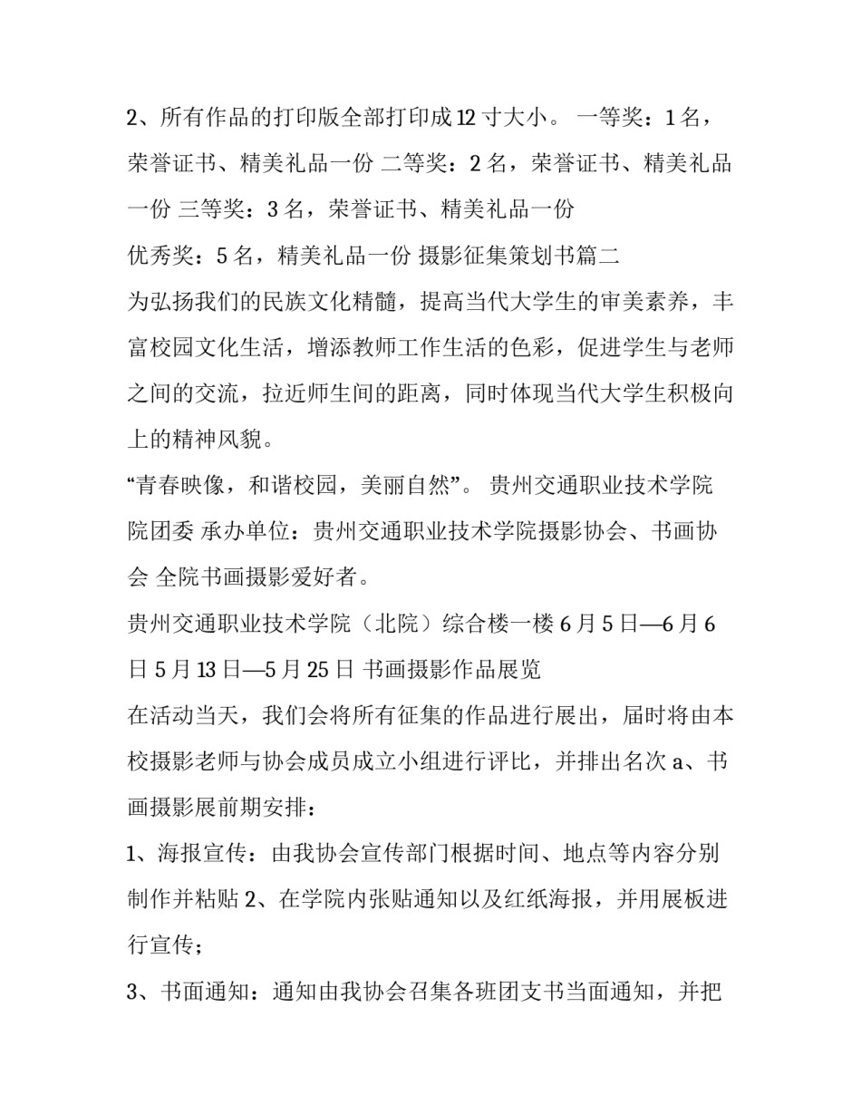 2023年摄影征集策划书(8篇)_第3页