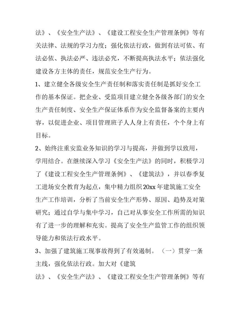 安监站领导班子述职报告范文_第2页