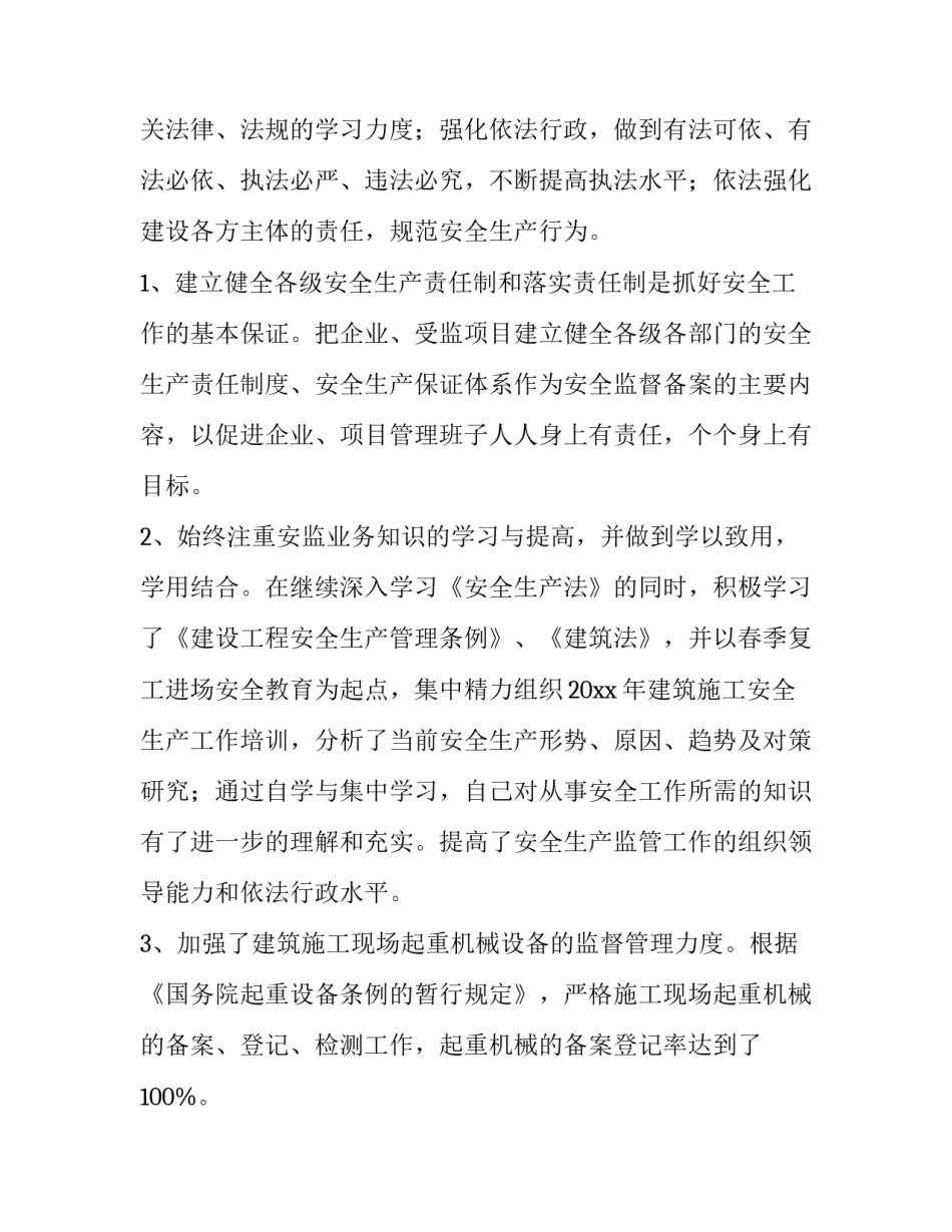 安监站领导班子述职报告范文_第3页