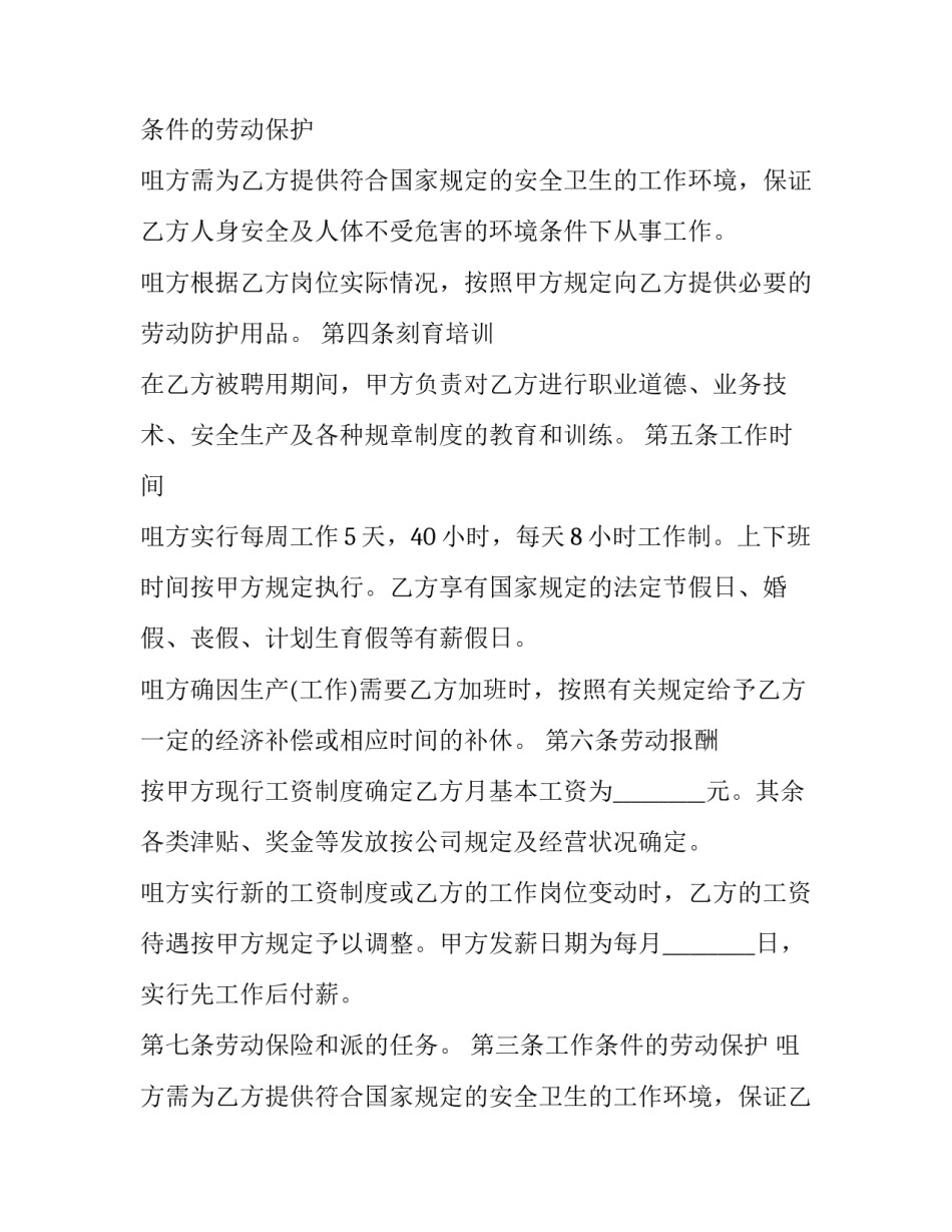 2023年劳动协议合同书 劳动协议合同跟劳动合同一样么(十篇)_第2页