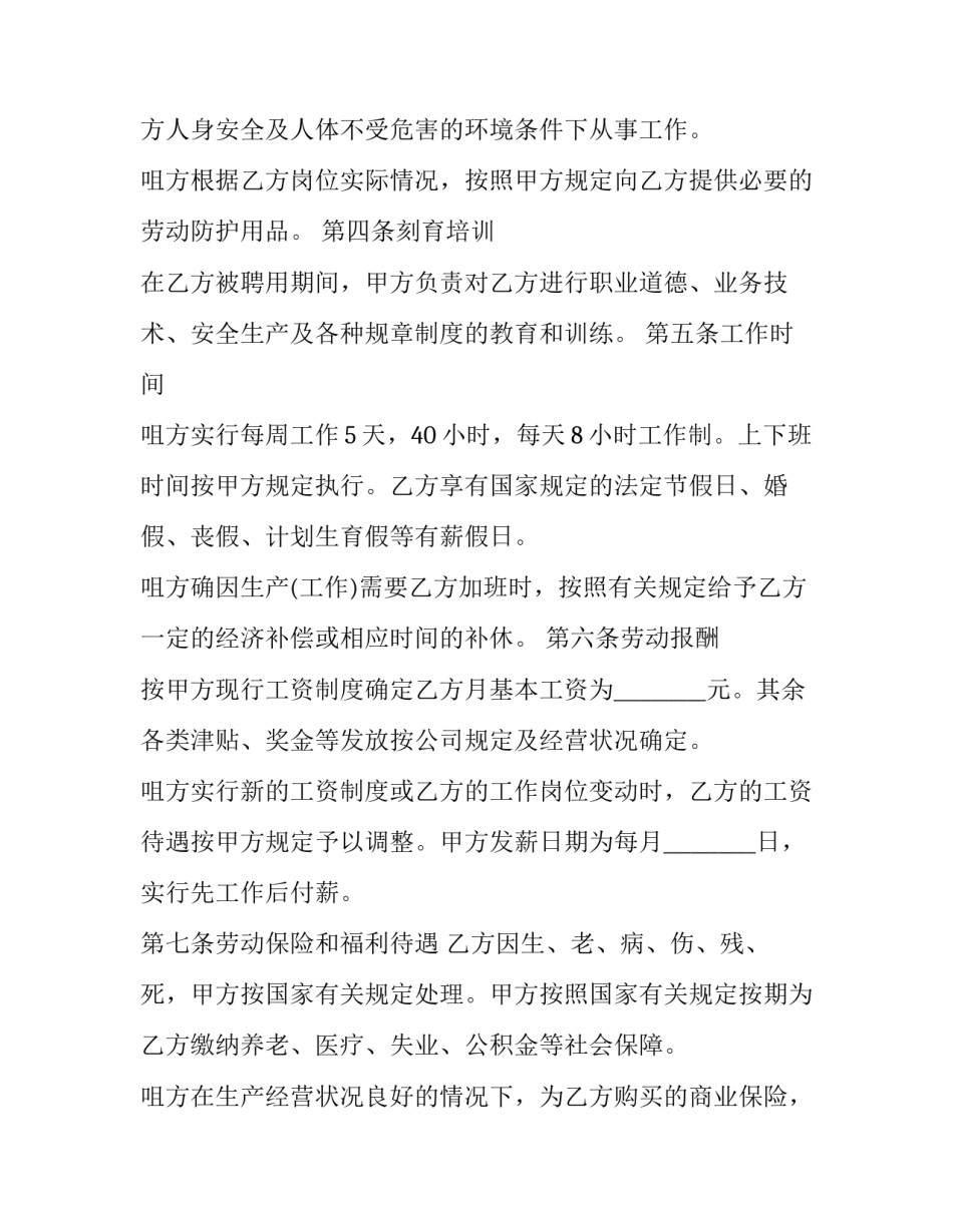 2023年劳动协议合同书 劳动协议合同跟劳动合同一样么(十篇)_第3页