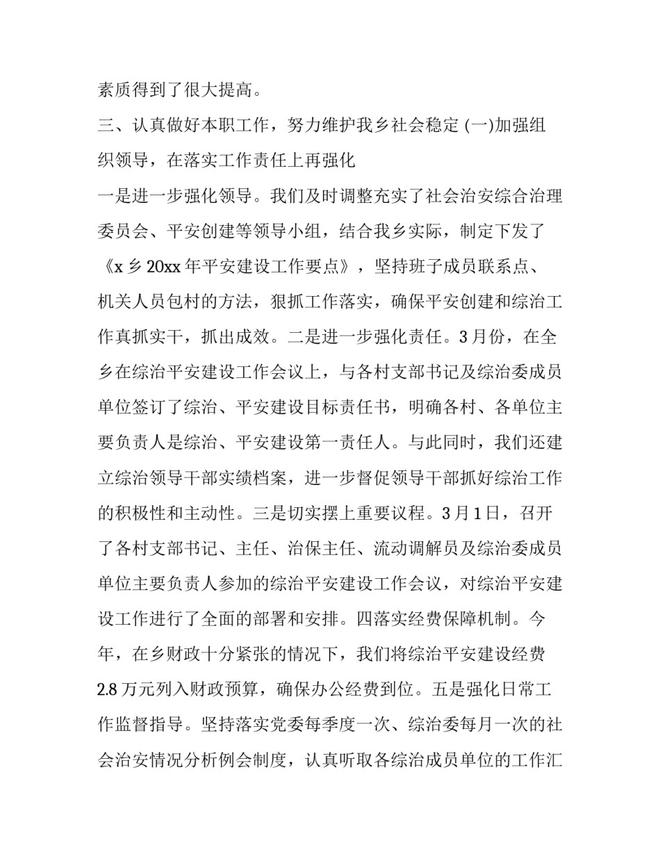 最新综治办专职副主任述职报告 综治办主任述职述廉报告(三篇)_第2页