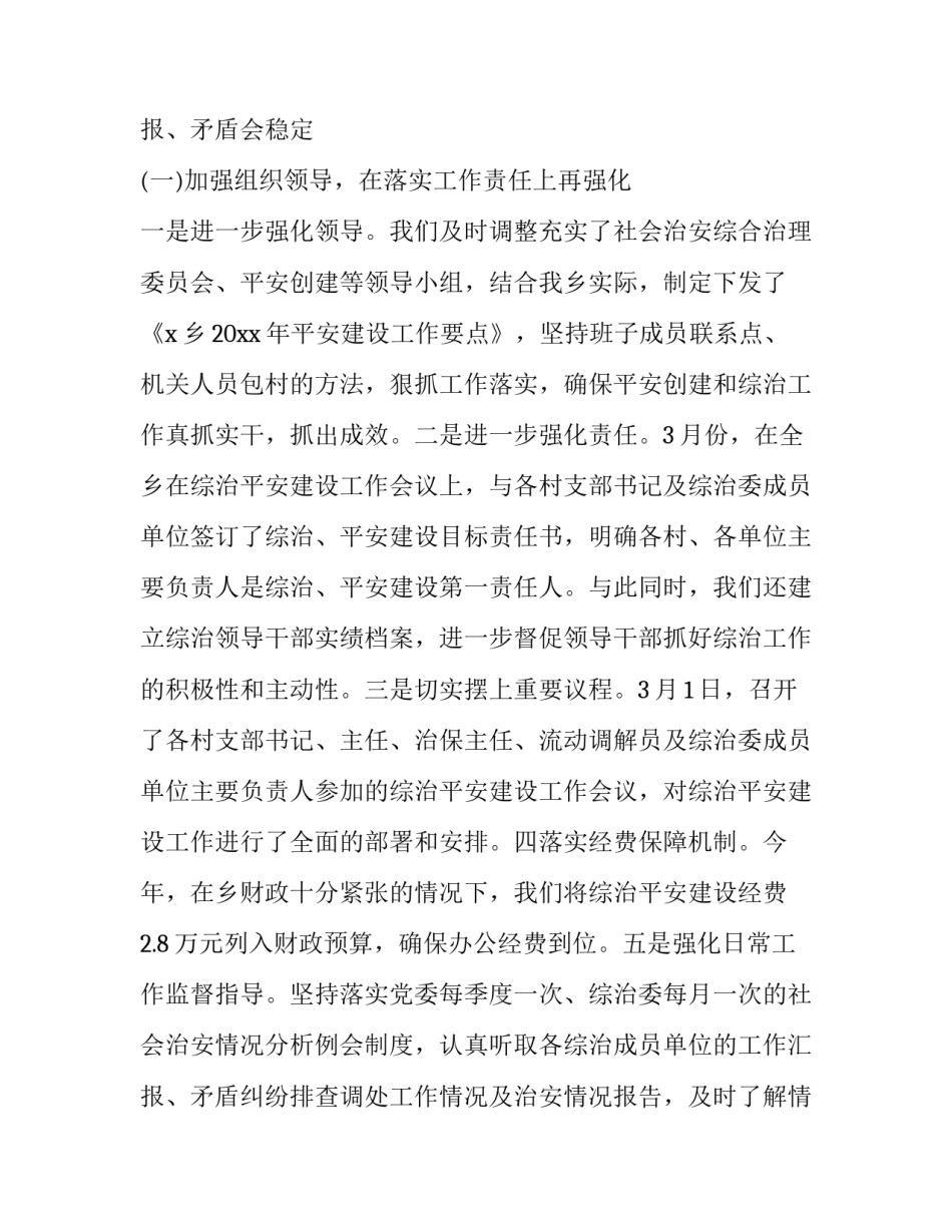 最新综治办专职副主任述职报告 综治办主任述职述廉报告(三篇)_第3页