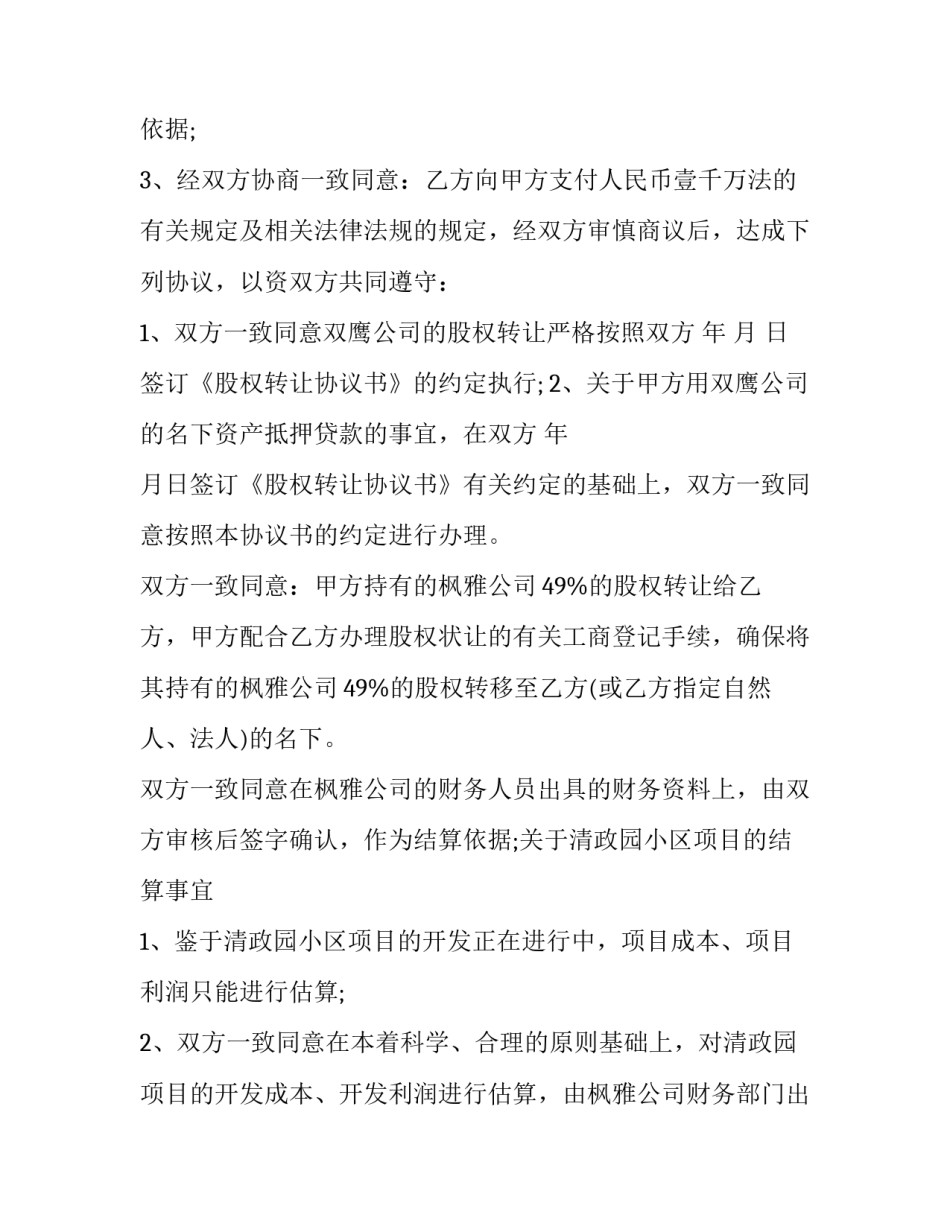 最新终止合伙协议书 终止合伙协议简单(5篇)_第3页