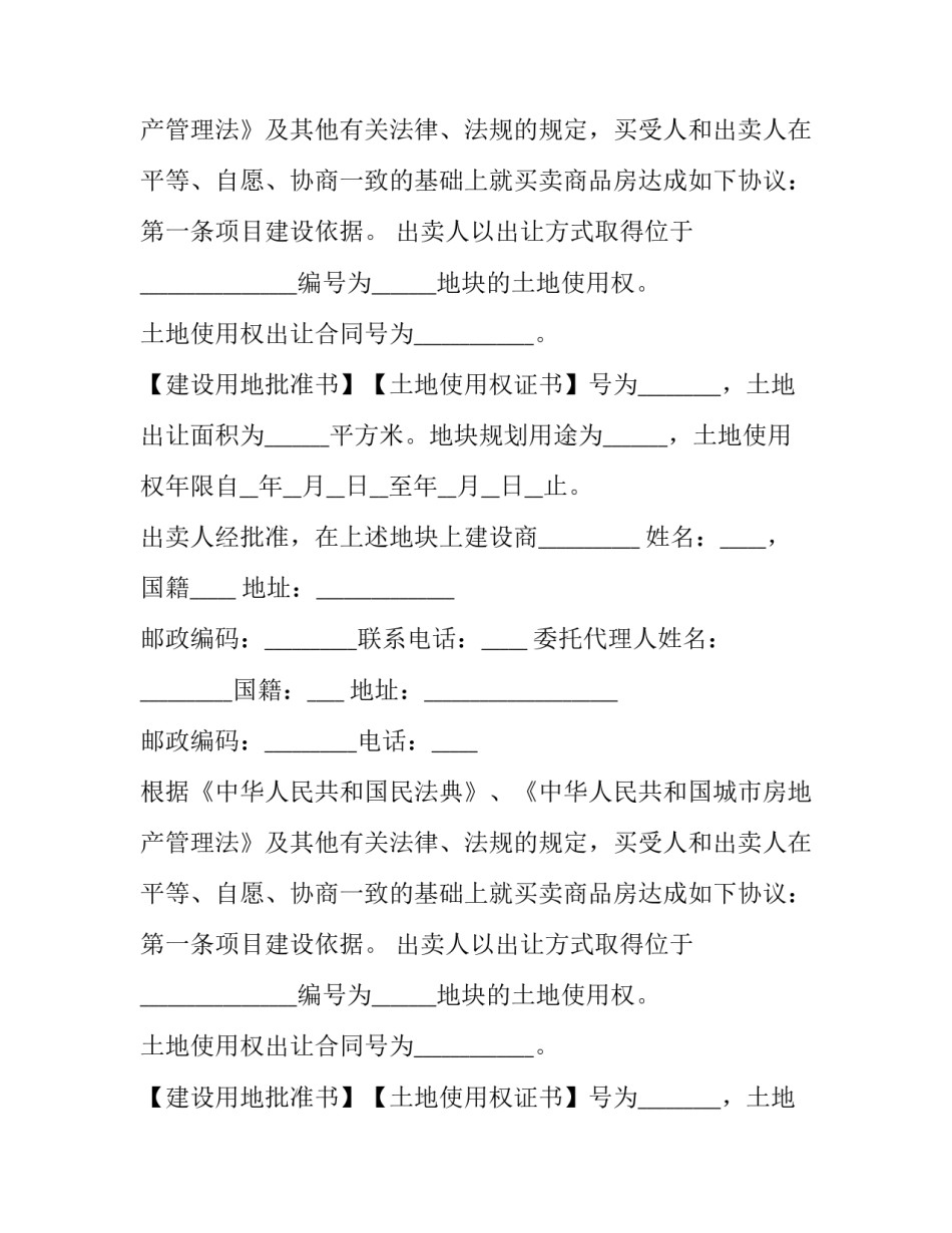 商品房买卖合同协议(三十篇)_第2页