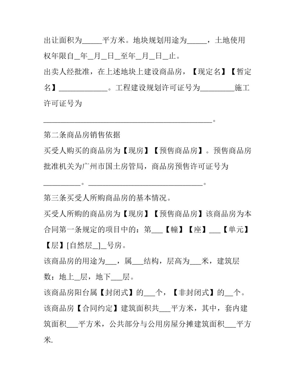 商品房买卖合同协议(三十篇)_第3页
