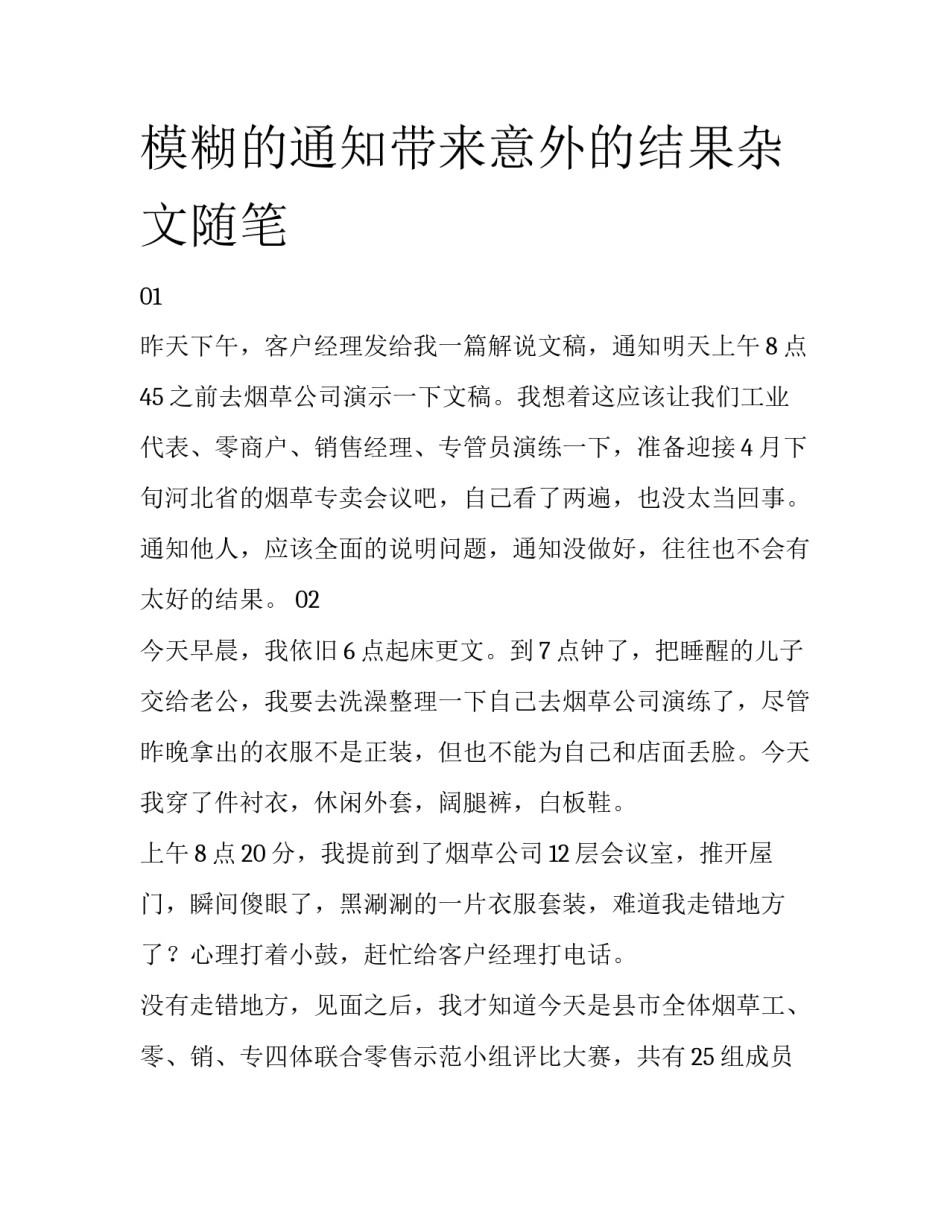 模糊的通知带来意外的结果杂文随笔_第1页