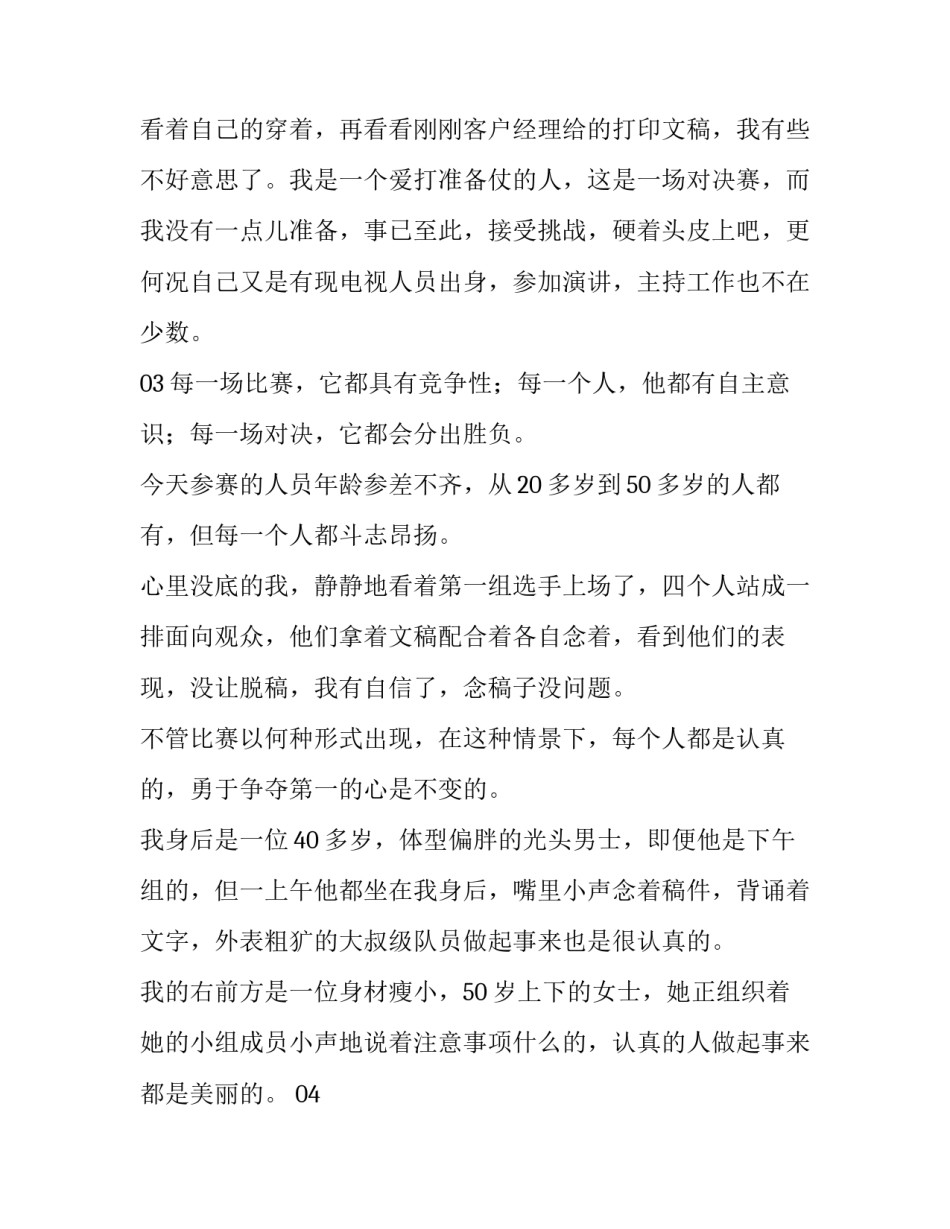模糊的通知带来意外的结果杂文随笔_第3页