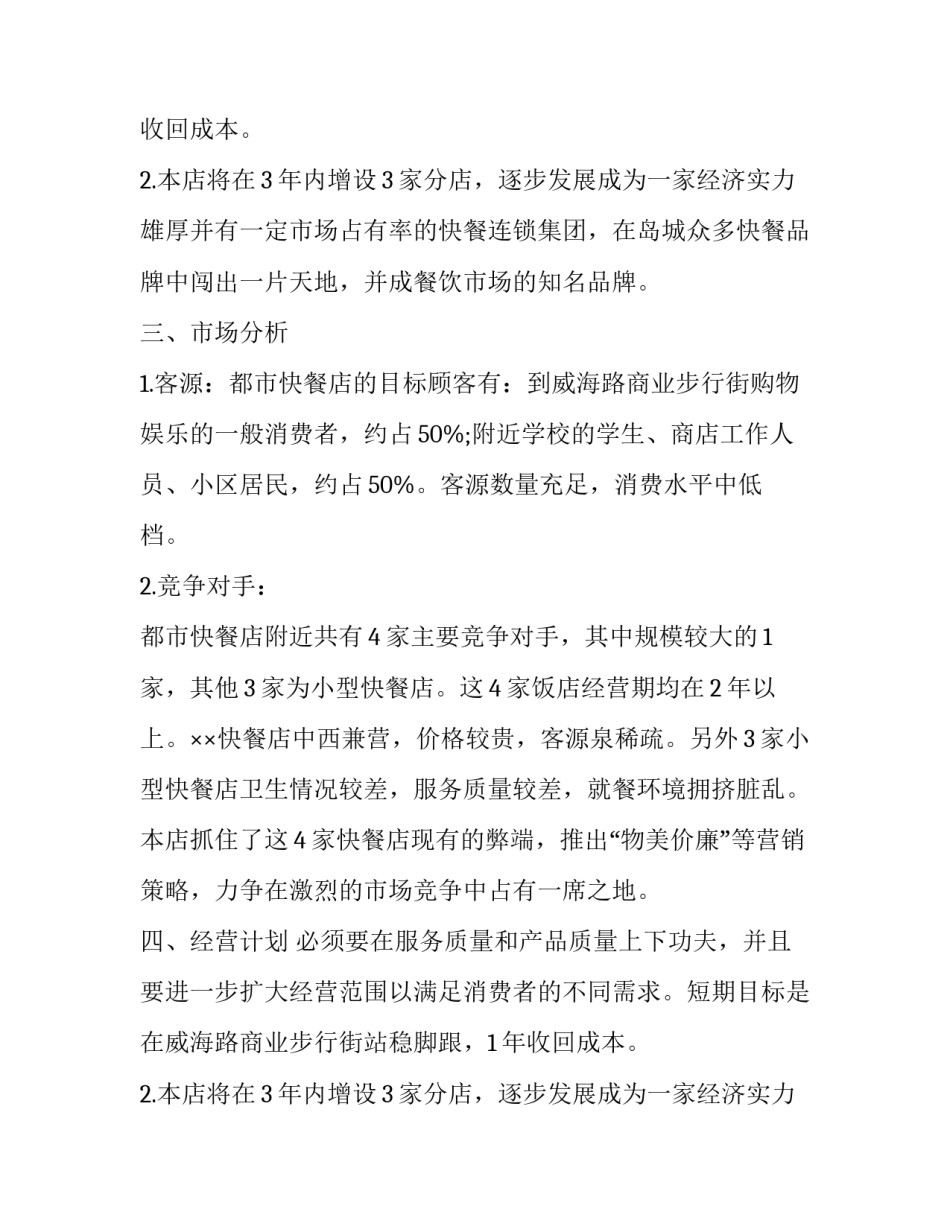 创业销售计划书_第2页