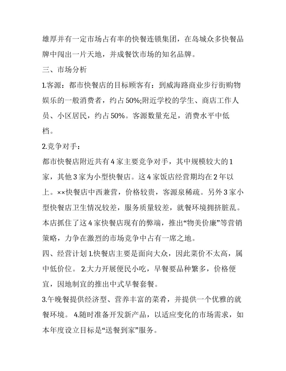 创业销售计划书_第3页