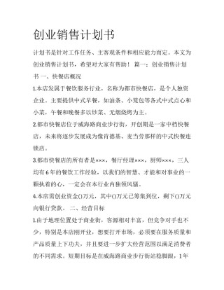 创业销售计划书