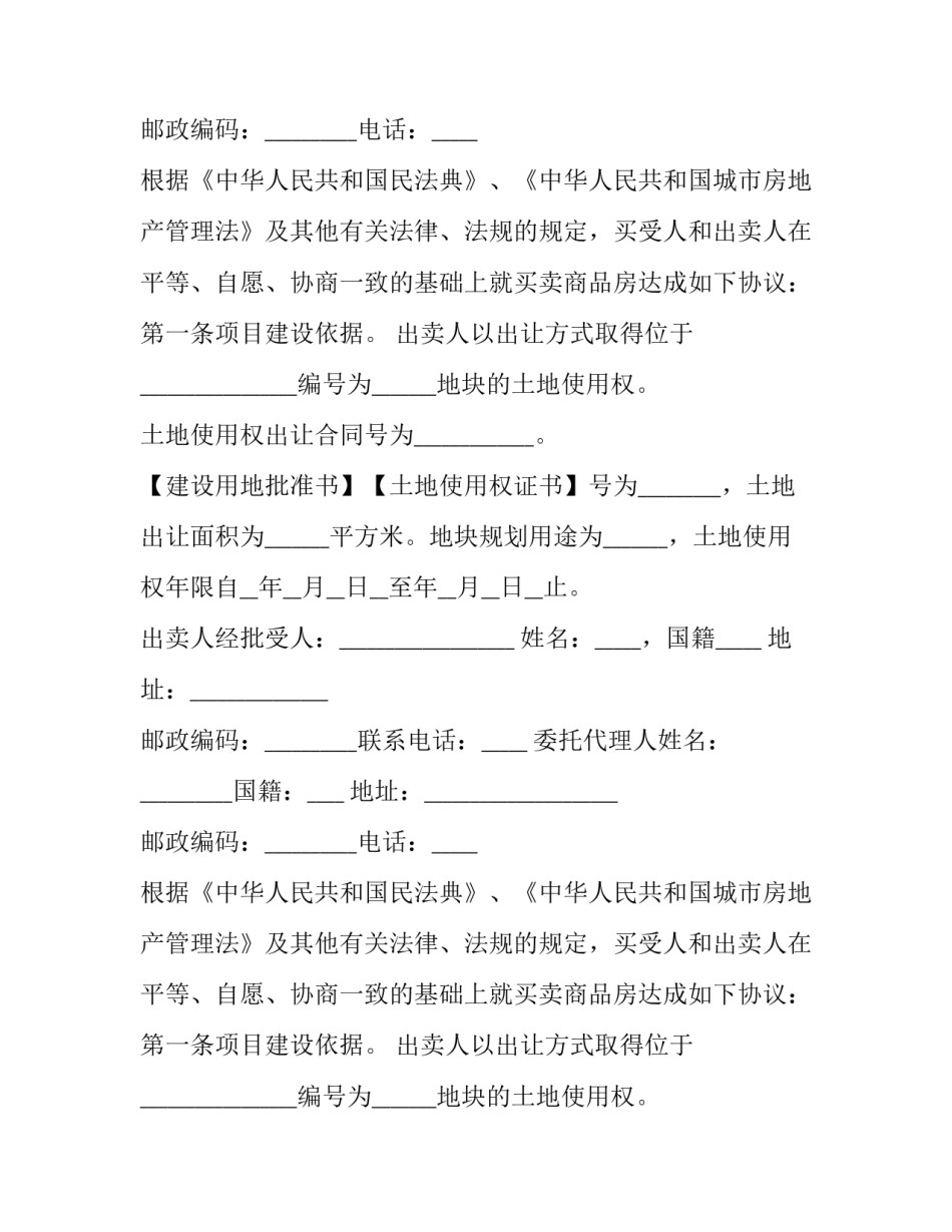 最新家庭内部房屋买卖协议(30篇)_第2页