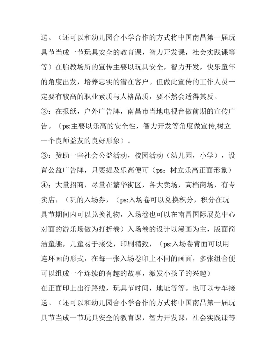 玩具进驻市场展销的活动策划_第2页