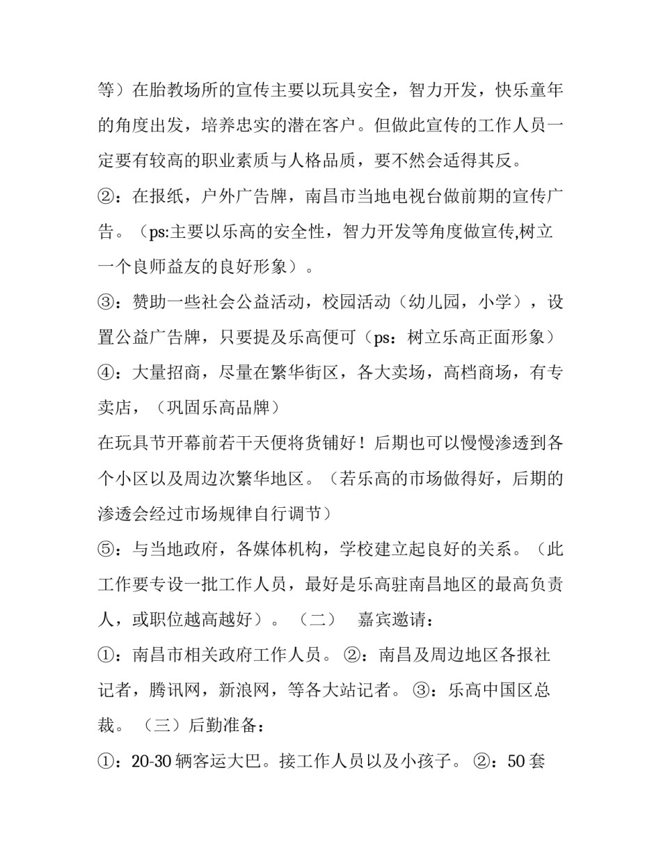 玩具进驻市场展销的活动策划_第3页