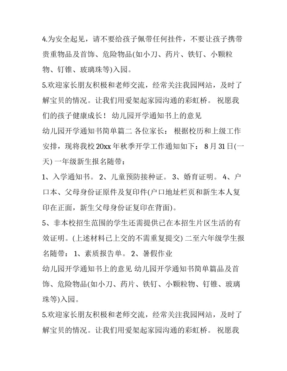 幼儿园开学通知书上的意见 幼儿园开学通知书简单(十五篇)_第2页