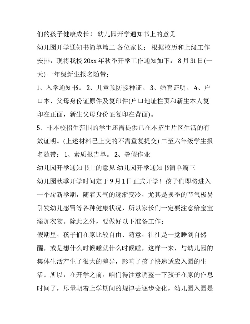 幼儿园开学通知书上的意见 幼儿园开学通知书简单(十五篇)_第3页