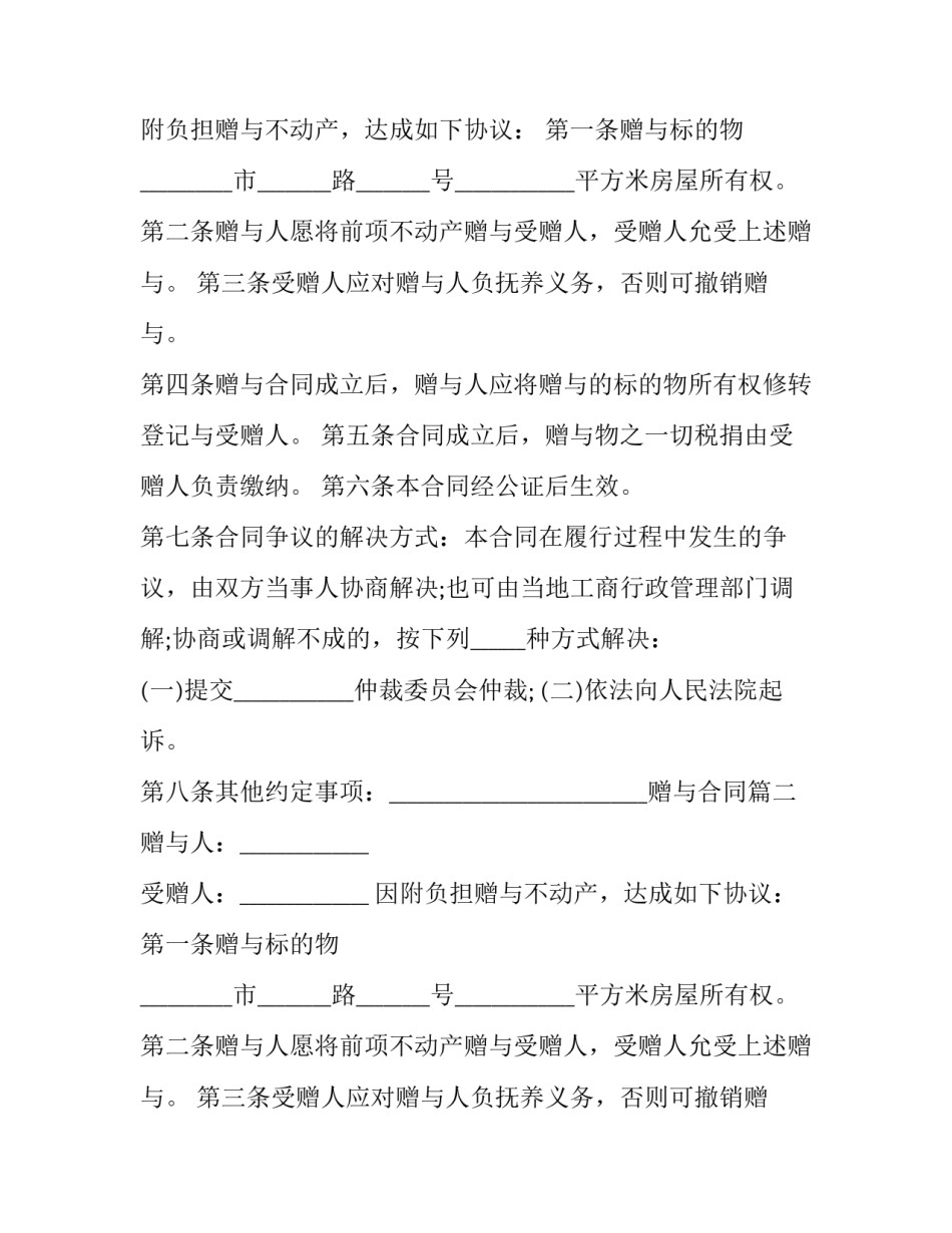 最新赠与的合同 赠与合同(三篇)_第2页