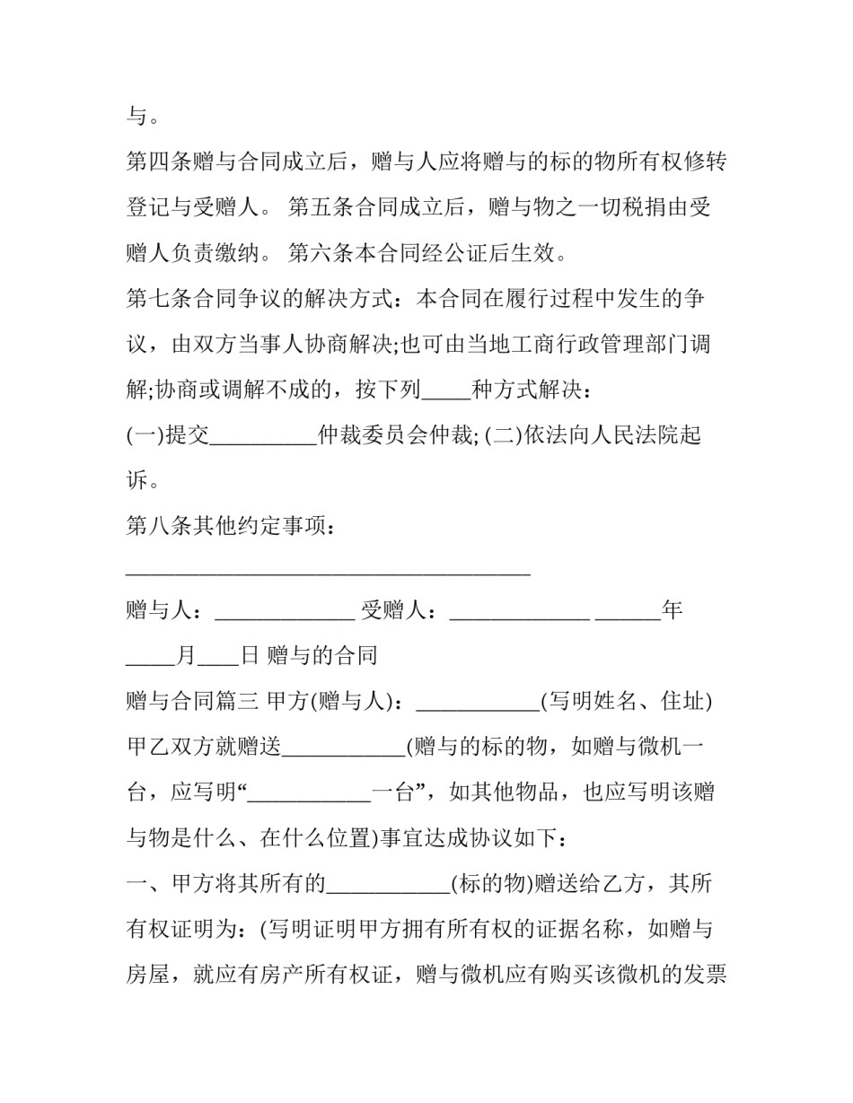 最新赠与的合同 赠与合同(三篇)_第3页