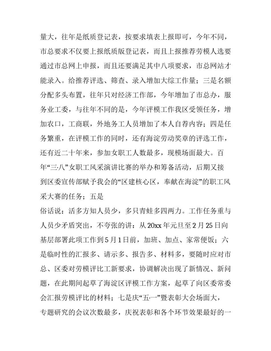 生产部工作总结及计划 生产部工作总结报告(二十八篇)_第3页