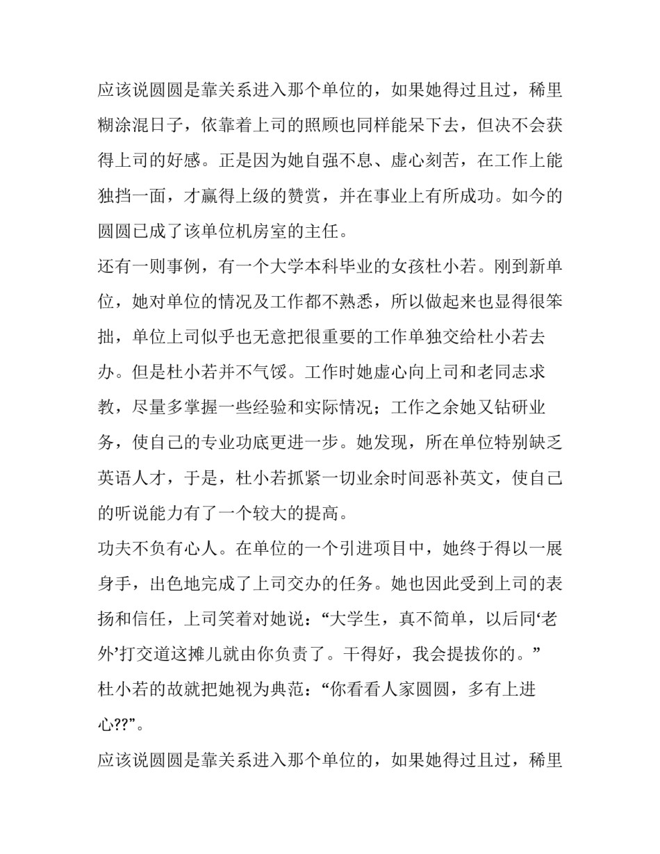 下深苦功,练就真本领礼仪介绍_第2页