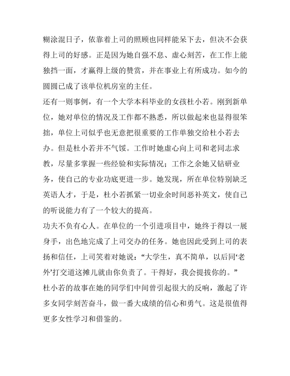 下深苦功,练就真本领礼仪介绍_第3页