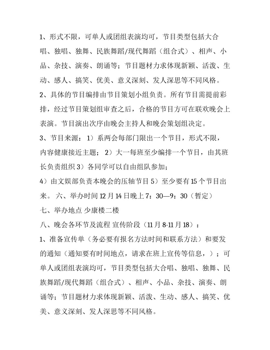 2023年文艺晚会设计优选案例 文艺晚会节目单设计(49篇)_第2页