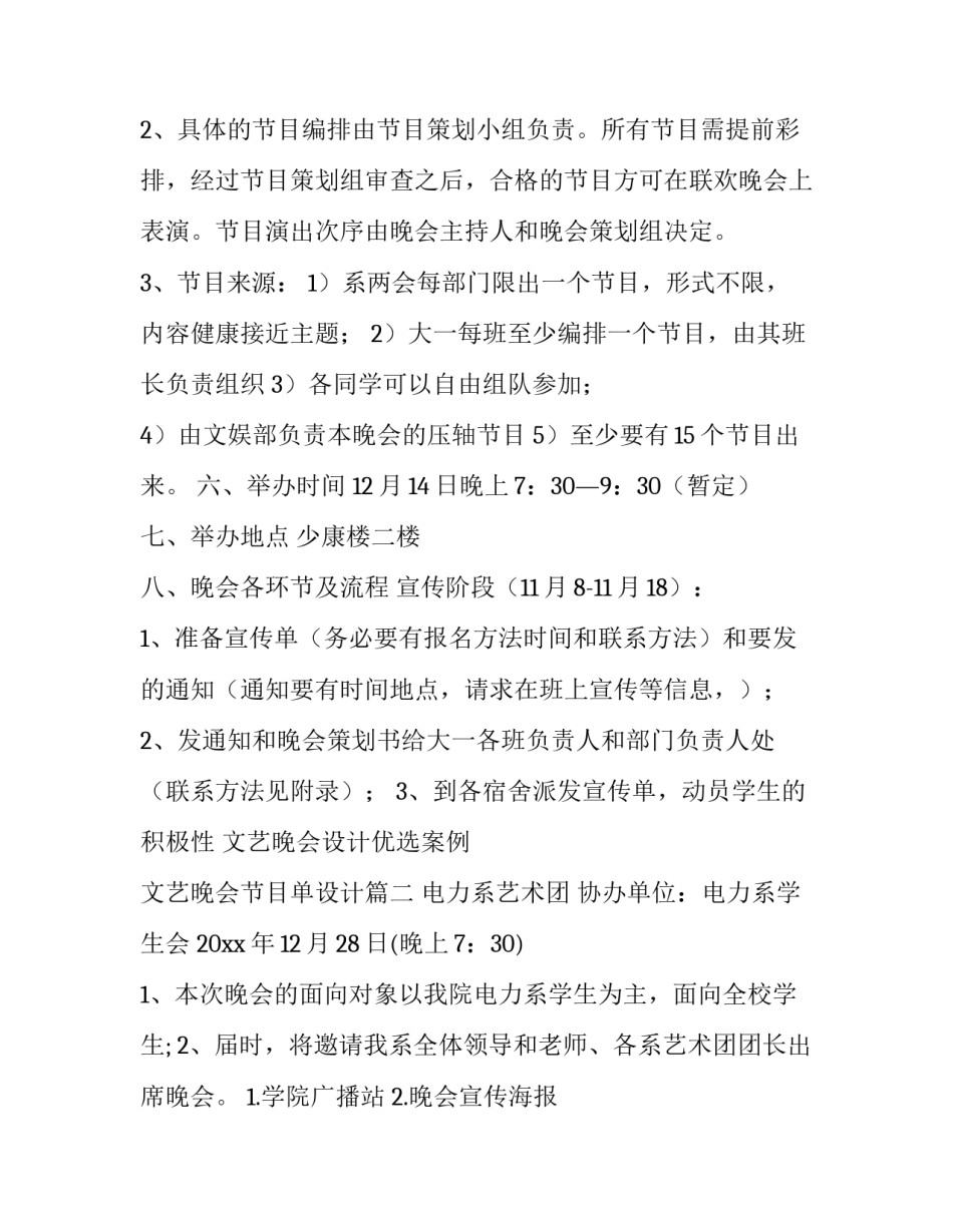 2023年文艺晚会设计优选案例 文艺晚会节目单设计(49篇)_第3页