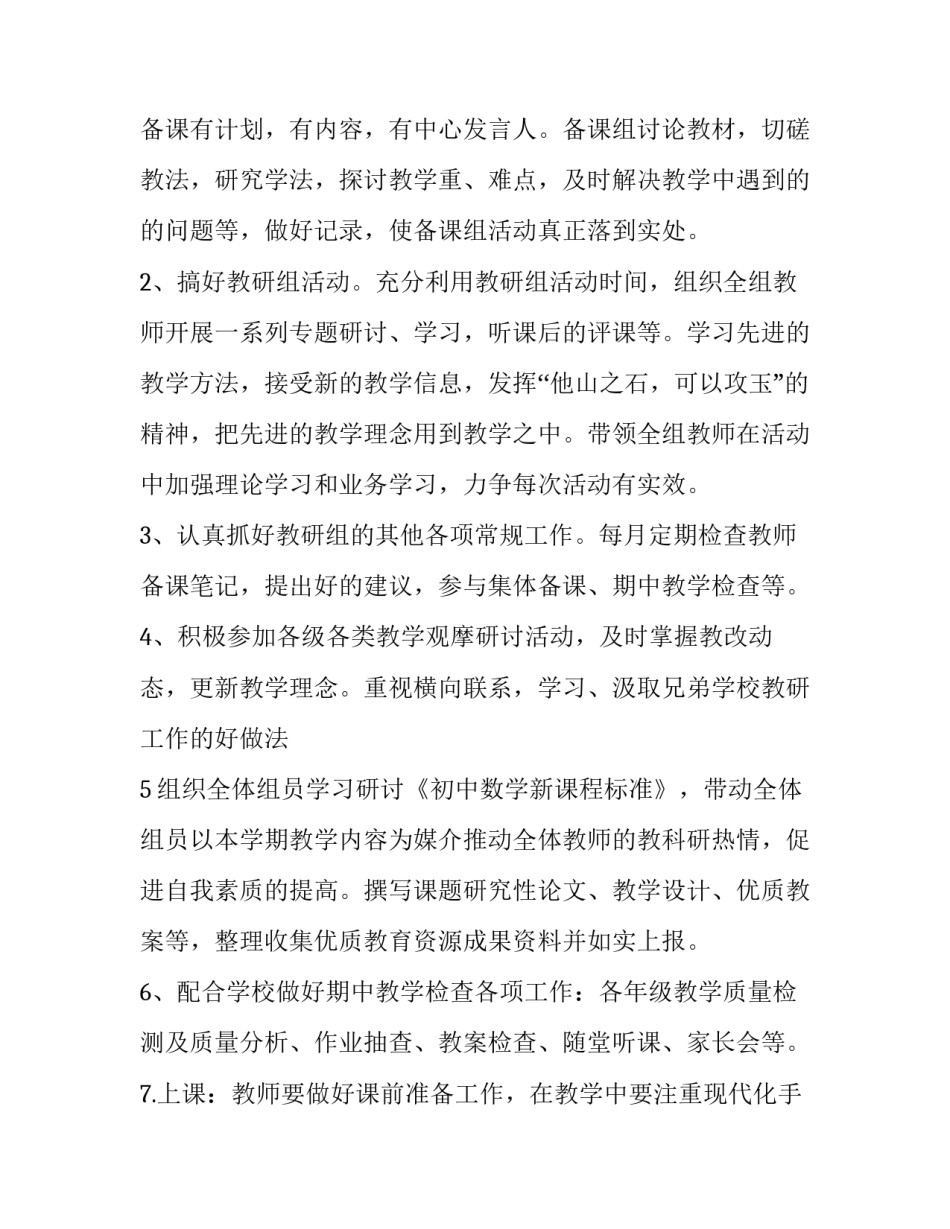 最新初中数学教师的工作计划和目标 初中数学教师工作计划和总结(三篇)_第2页