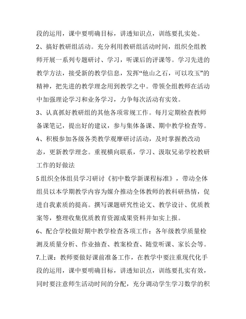 最新初中数学教师的工作计划和目标 初中数学教师工作计划和总结(三篇)_第3页