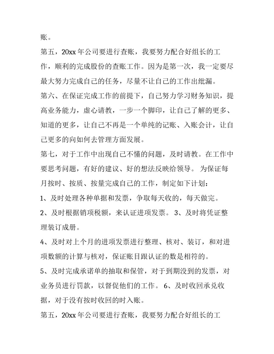 最新项目会计工作计划(四篇)_第2页