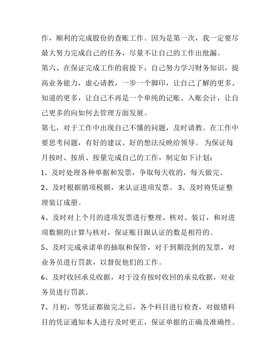 最新项目会计工作计划(四篇)_第3页