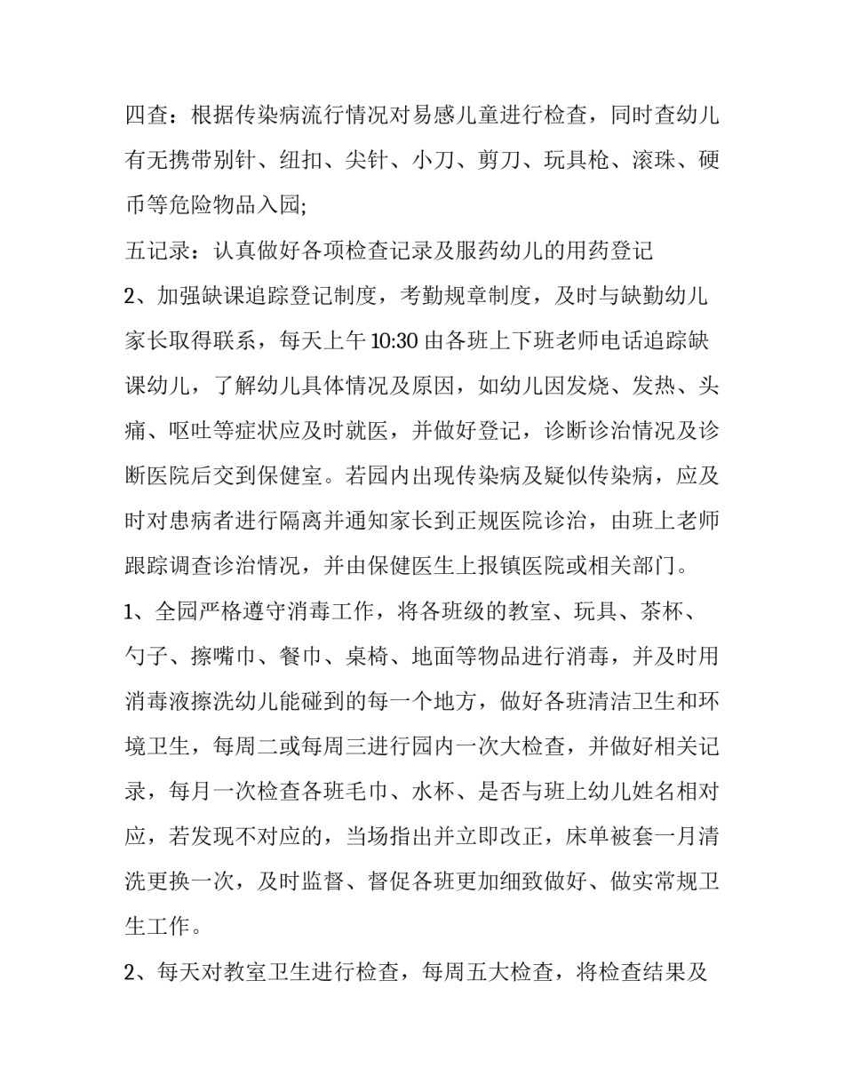 2023年幼儿园小班卫生工作计划免费 幼儿园小班生活老师工作计划(3篇)_第2页