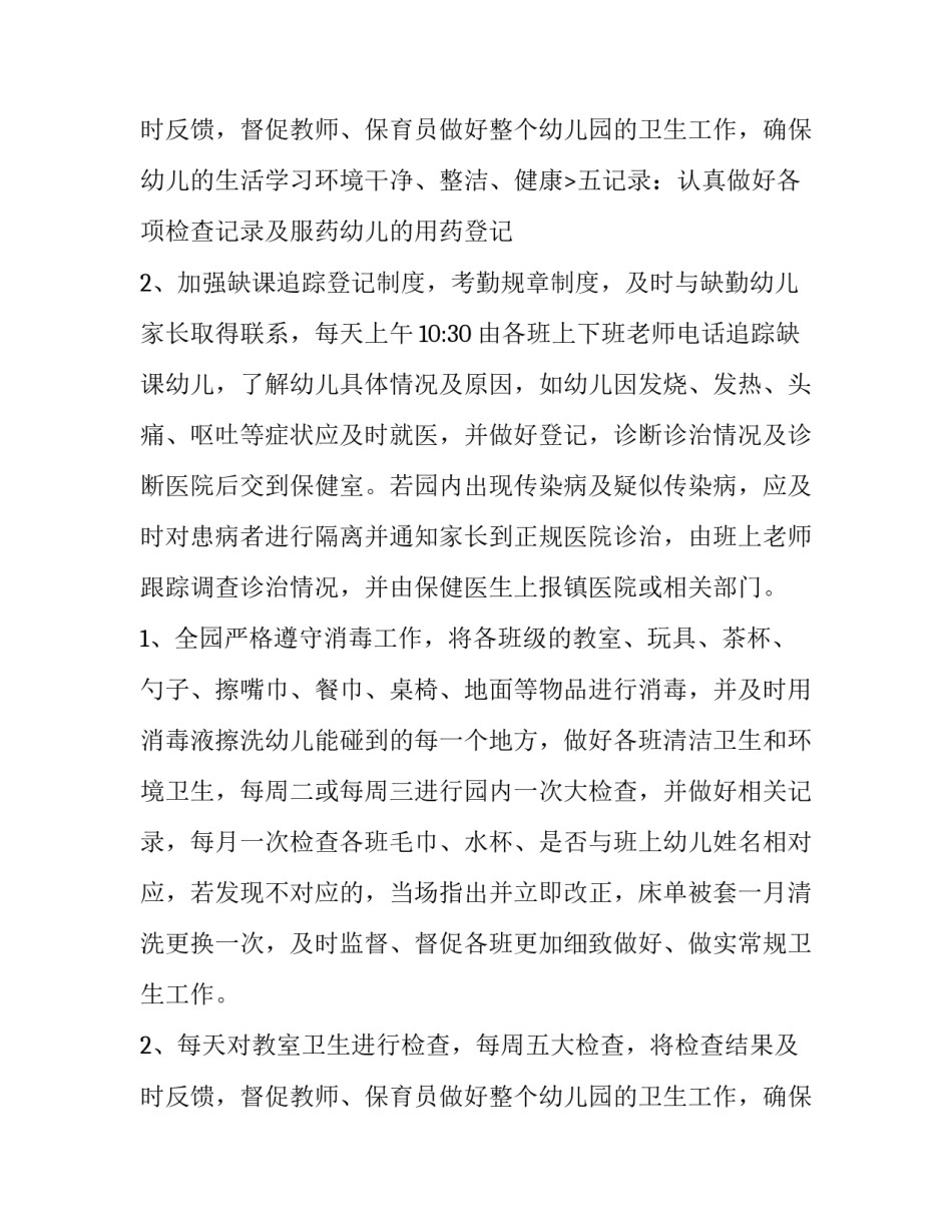 2023年幼儿园小班卫生工作计划免费 幼儿园小班生活老师工作计划(3篇)_第3页