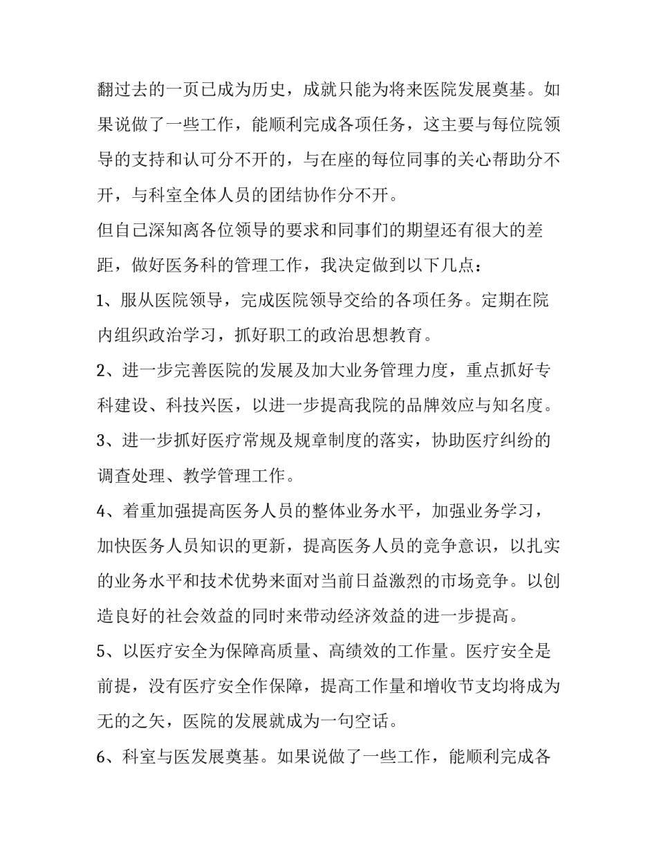 医生述职报告个人 医生述职报告(六篇)_第2页