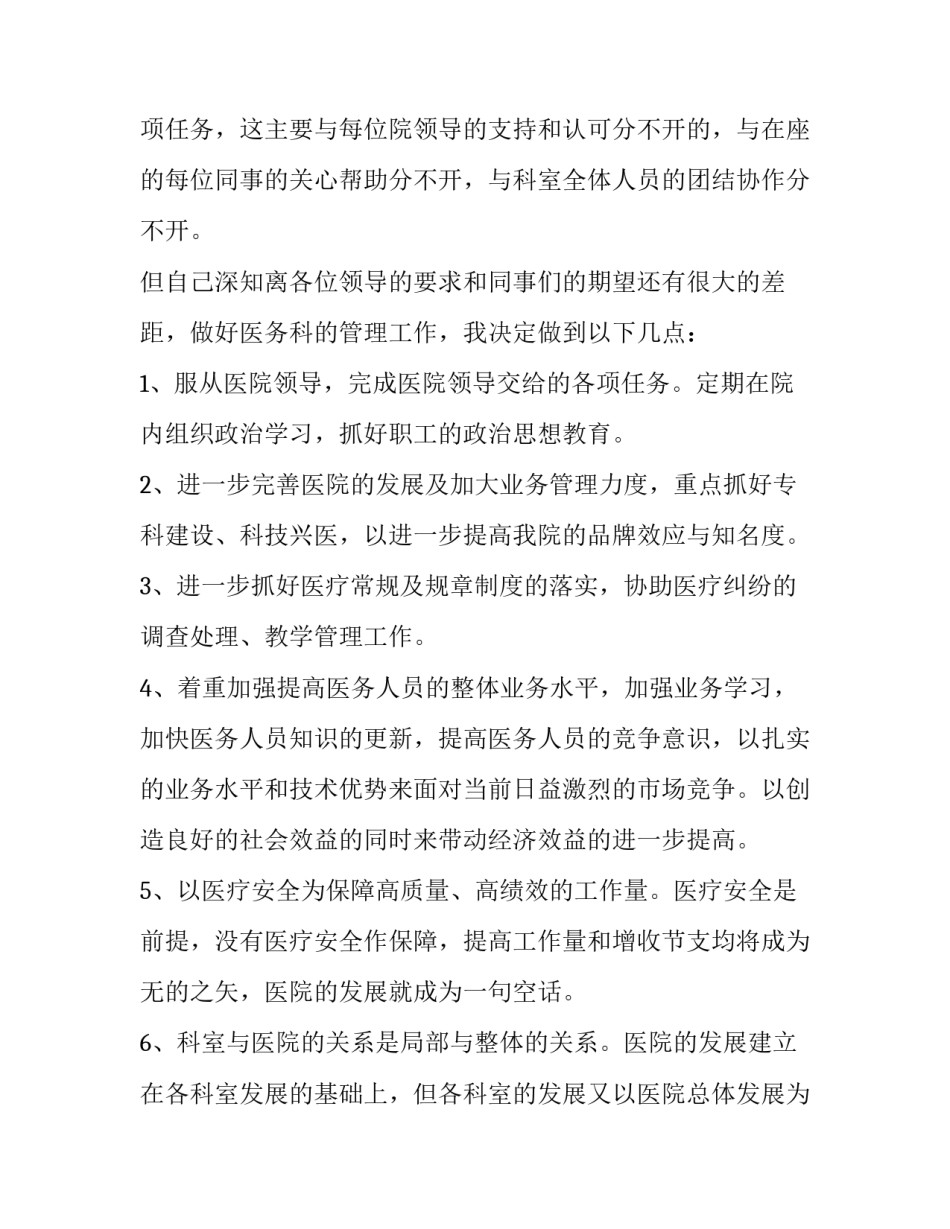 医生述职报告个人 医生述职报告(六篇)_第3页