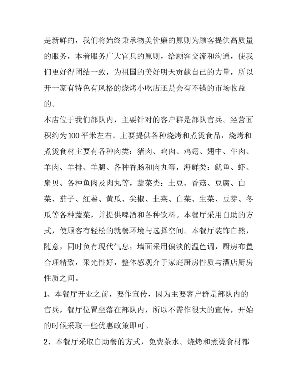 2023年大创项目策划书字体格式 大创项目策划书财务分析(三篇)_第3页