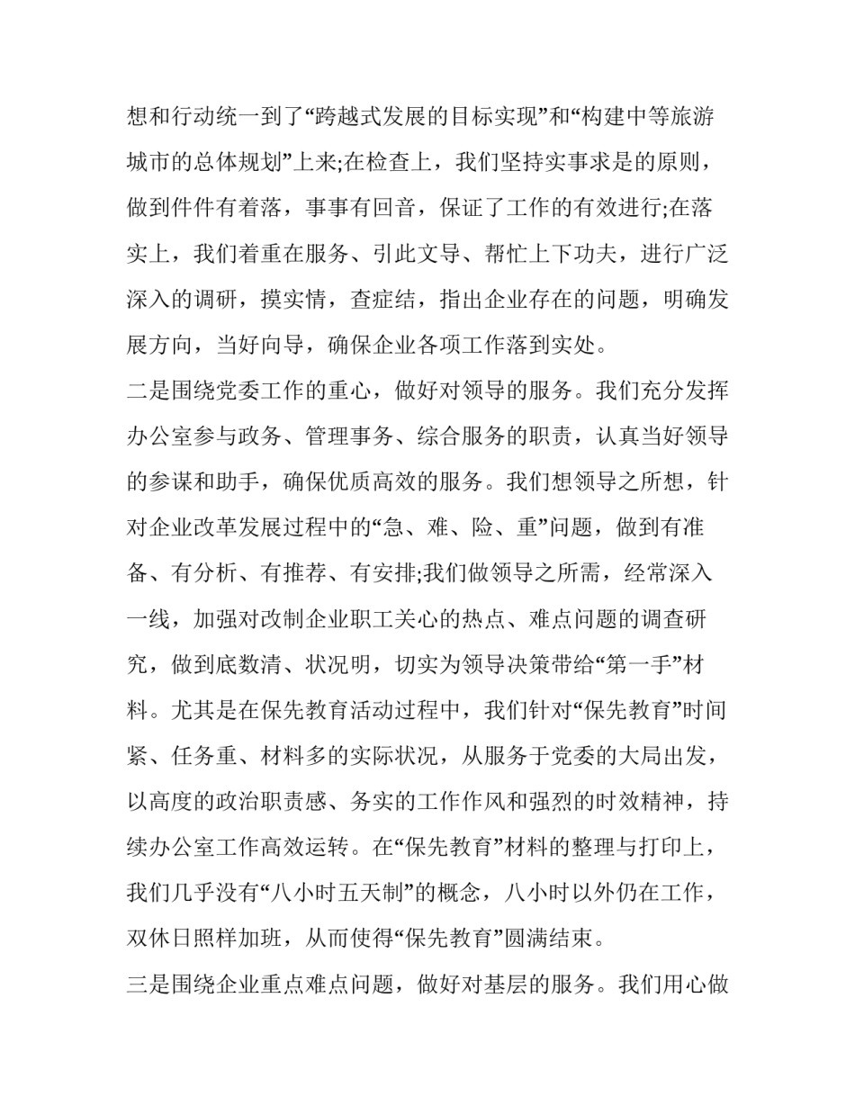 2023年新农合办公室述职报告(3篇)_第2页