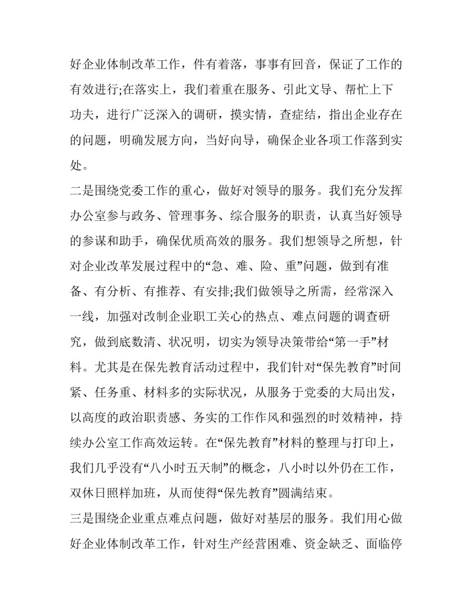 2023年新农合办公室述职报告(3篇)_第3页