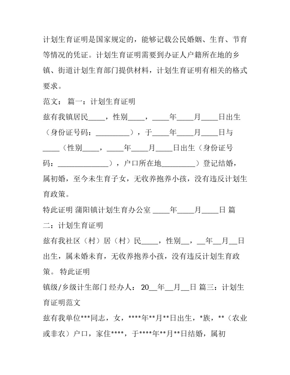 有关计划生育证明模板_第2页
