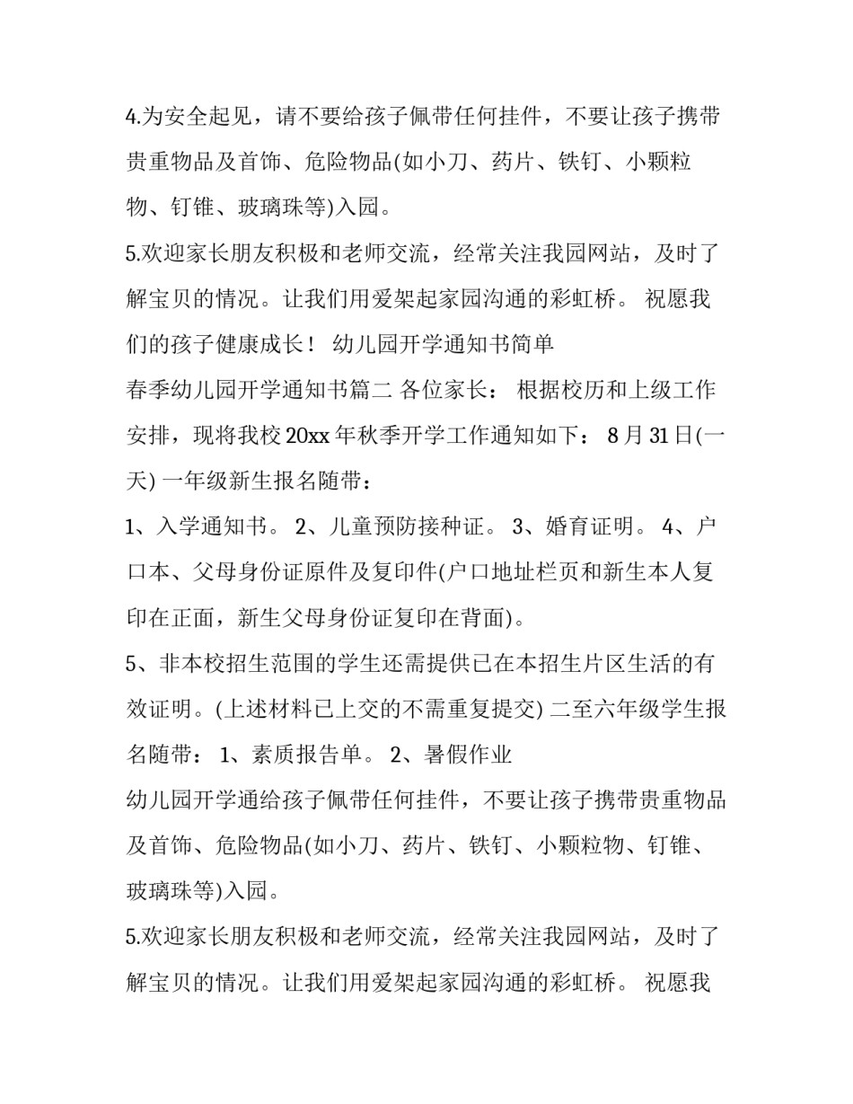 幼儿园开学通知书简单 春季幼儿园开学通知书(15篇)_第2页