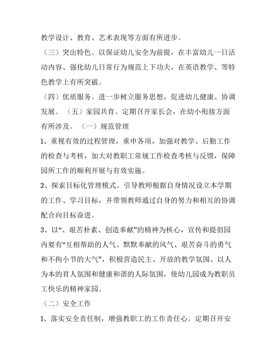 幼儿园学期工作计划表 幼儿园学期工作计划大班(四篇)_第2页