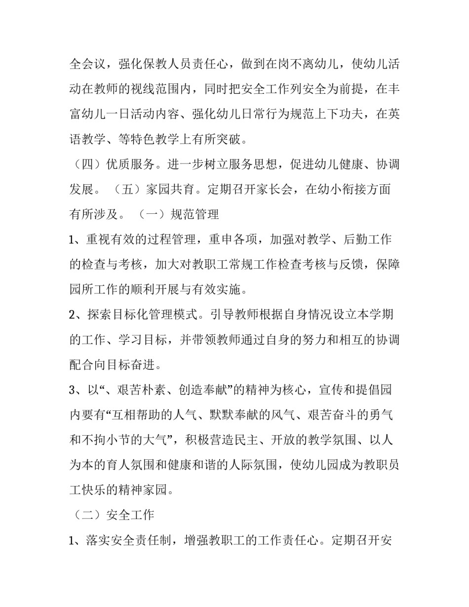 幼儿园学期工作计划表 幼儿园学期工作计划大班(四篇)_第3页