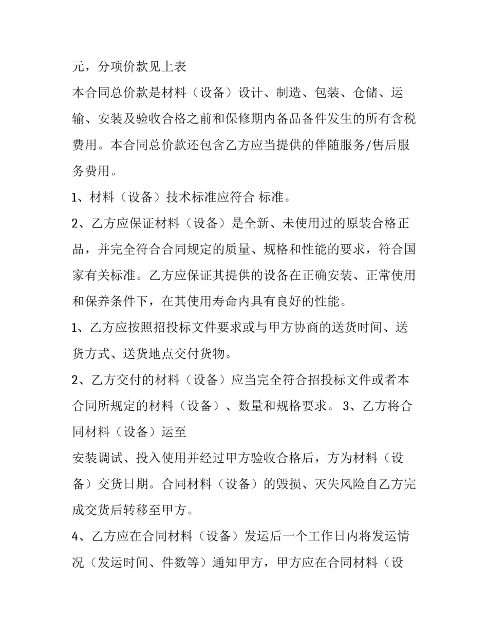 建筑工程材料采购合同 建筑工程材料采购合同(三篇)_第2页