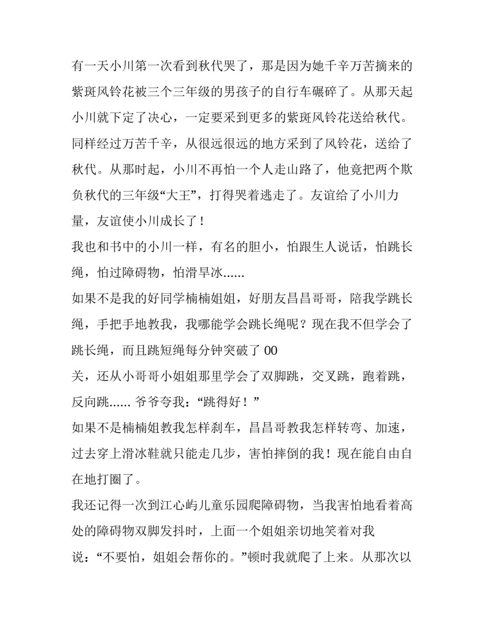 最新《一年级大个子二年级小个子》读后感简短 一年级大个子二年级小个子读后感想(3篇)_第2页