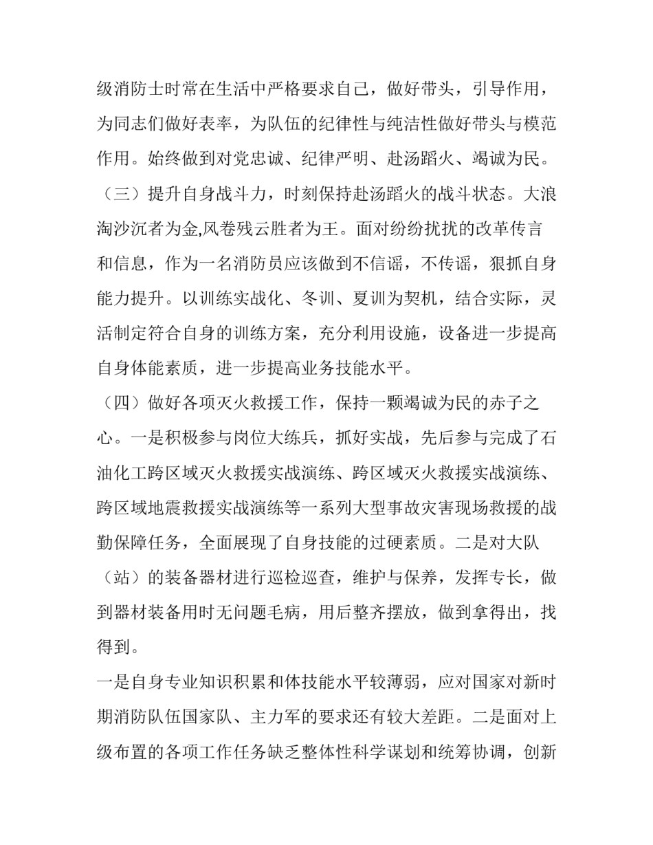 2023年森林消防中队长述职报告(15篇)_第2页