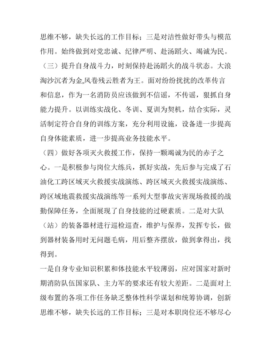 2023年森林消防中队长述职报告(15篇)_第3页