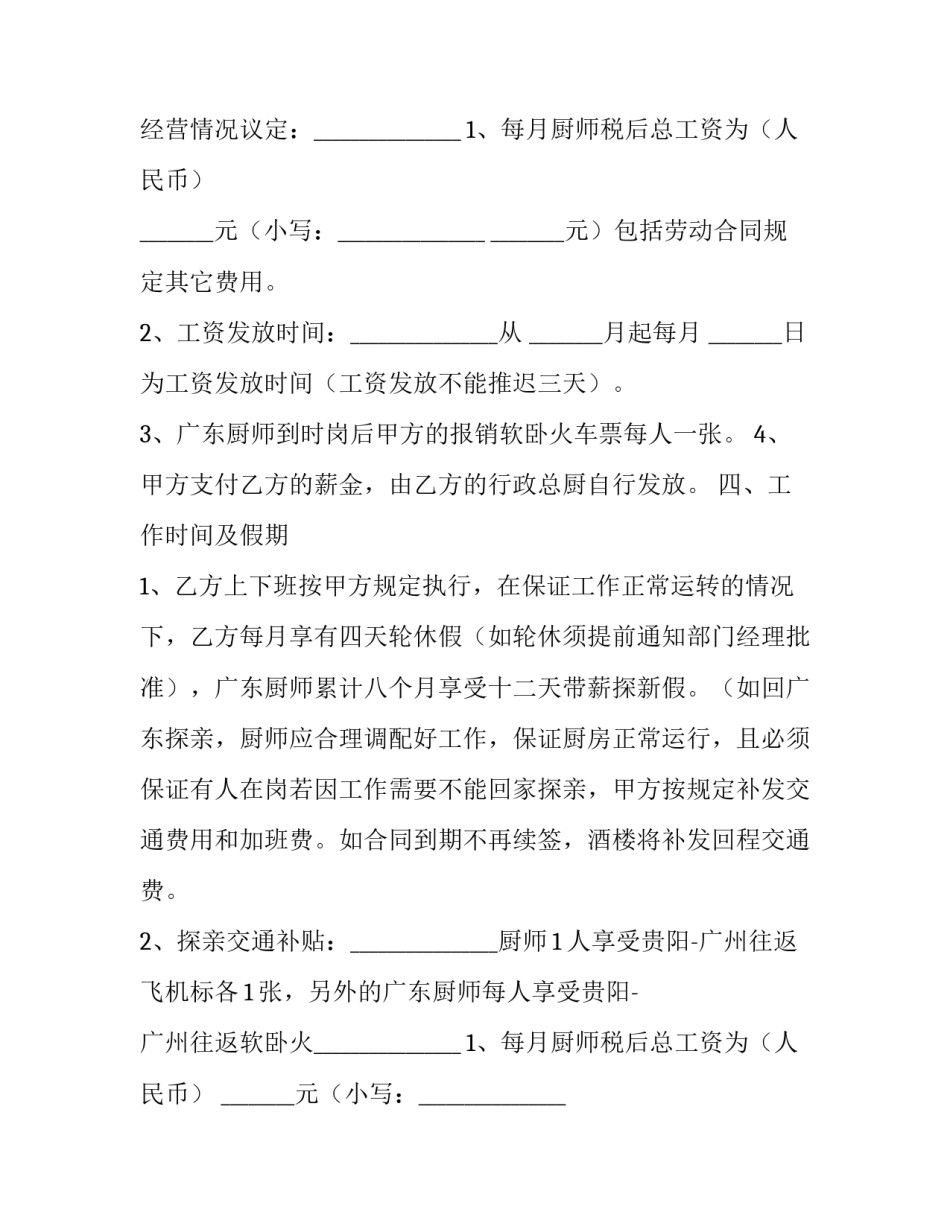 2023年劳动合同书 电子版(10篇)_第2页