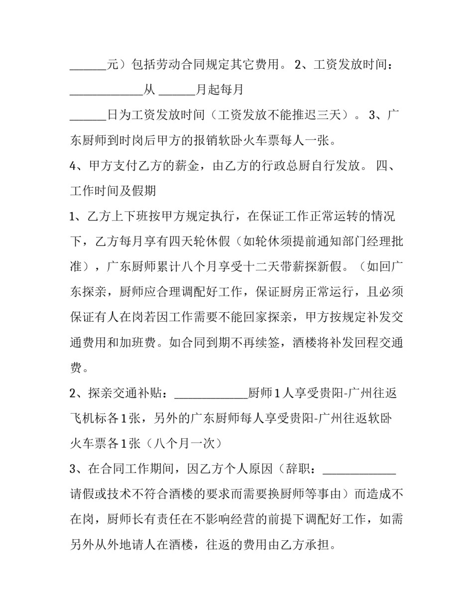 2023年劳动合同书 电子版(10篇)_第3页