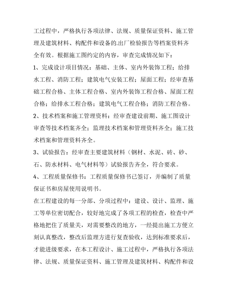 2023年工程竣工安全评估报告 竣工安全评定(九篇)_第2页